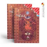کتاب درسی کارگاه نگارگری یازدهم صنایع دستی