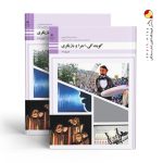 کتاب درسی گویندگی، اجرا و بازیگری یازدهم تولید برنامه های تلویزیونی