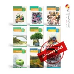 پک کتاب های درسی دوازدهم انسانی ( دست دوم )