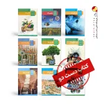 پک کتاب های درسی دوازدهم ریاضی ( دست دوم )