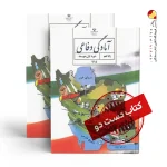 کتاب دفاعی نهم متوسطه اول (دسته دوم)