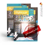 کتاب دینی دهم انسانی متوسطه دوم (دسته دوم)