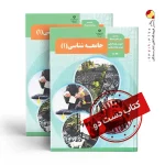 کتاب جامعه دهم انسانی متوسطه دوم (دسته دوم)
