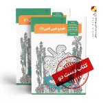 کتاب فنون ادبی دهم انسانی متوسطه دوم (دسته دوم)