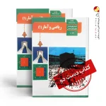 کتاب ریاضی و آمار دهم انسانی متوسطه دوم (دسته دوم)