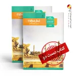 کتاب تاریخ دهم انسانی متوسطه دوم (دسته دوم)