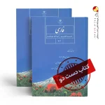 کتاب فارسی هفتم متوسطه اول (دسته دوم)