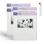 کتاب دانش فنی پایه - رشته تولید برنامه تلویزیونی دوازدهم
