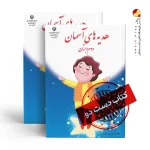 کتاب هدیه دوم دبستان (دسته دوم)