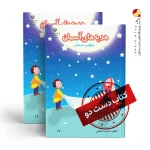 کتاب هدیه چهارم دبستان (دسته دوم)