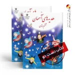 کتاب هدیه ششم دبستان (دسته دوم)