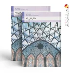 کتاب دانش فنی پایه- رشته معماری داخلی