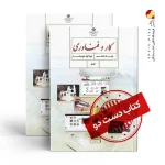 کتاب فناوری هشتم متوسطه اول(دسته دوم)