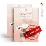 کتاب فناوری نهم متوسطه اول (دسته دوم)