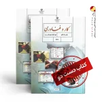 کتاب فناوری هفتم متوسطه اول (دسته دوم)