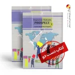 کتاب کار زبان هشتم متوسطه اول(دسته دوم)