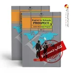 کتاب کار زبان نهم متوسطه اول (دسته دوم)