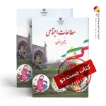 کتاب مطالعات پنجم دبستان (دسته دوم)