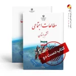 کتاب مطالعات ششم دبستان (دسته دوم)
