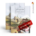 کتاب مطالعات هفتم متوسطه اول (دسته دوم)