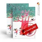 کتاب نگارش اول دبستان (دسته دوم)