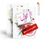 کتاب نگارش پنجم دبستان (دسته دوم)
