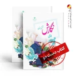 کتاب نگارش ششم دبستان (دسته دوم)