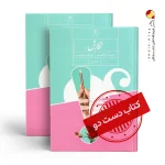کتاب نگارش هفتم متوسطه اول (دسته دوم)