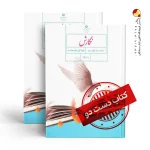 کتاب نگارش نهم متوسطه اول (دسته دوم)