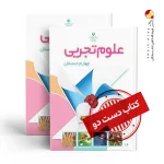 کتاب علوم چهارم دبستان (دسته دوم)