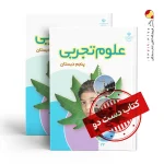 کتاب علوم پنجم دبستان (دسته دوم)