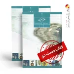 کتاب علوم هفتم متوسطه اول (دسته دوم)