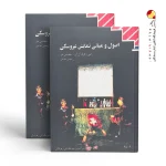 کتاب اصول و مبانی نمایش عروسکی