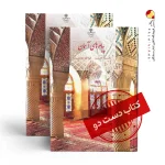 کتاب پیام هفتم متوسطه اول (دسته دوم)