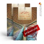 کتاب پیام نهم متوسطه اول (دسته دوم)