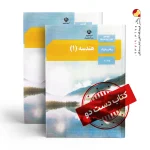 کتاب هندسه دهم ریاضی متوسطه دوم (دسته دوم)