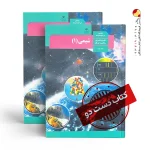کتاب شیمی دهم ریاضی متوسطه دوم (دسته دوم)