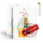 کتاب ریاضی سوم دبستان (دسته دوم)