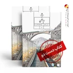 کتاب ریاضی هفتم متوسطه اول (دسته دوم)