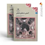 کتاب آشنایی با بناهای تاریخی