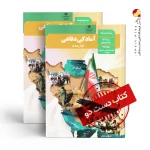 کتاب دفاعی دهم تجربی متوسطه دوم (دسته دوم)