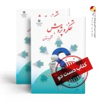 کتاب تفکر ششم دبستان (دسته دوم)