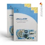 کتاب اطلاعات وارتباطات