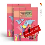 کتاب زبان هشتم متوسطه اول(دسته دوم)