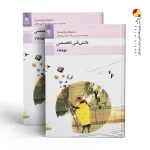 کتاب دانش فنی تخصصی - رشته پویانمایی(انیمیشن)