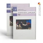کتاب دانش فنی تخصصی - رشته تولید برنامه تلویزیونی دوازدهم