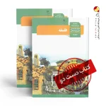 کتاب فلسفه یازدهم انسانی متوسطه دوم( دسته دوم)