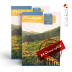 کتاب جغرافیا دوازدهم انسانی متوسطه دوم (دسته دوم)