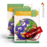 کتاب جغرافیا یازدهم انسانی متوسطه دوم( دسته دوم)