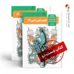 کتاب فنون الهی یازدهم انسانی متوسطه دوم( دسته دوم)